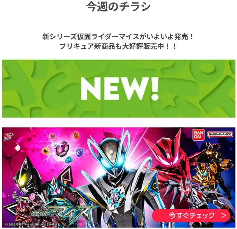 《トイザらス・ベビーザらス》今週のデジタルチラシ