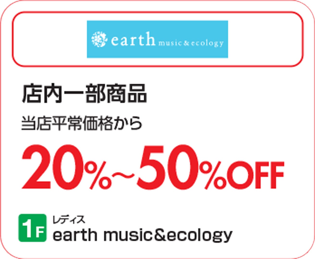 【上尾】earth_SUMMERSALE