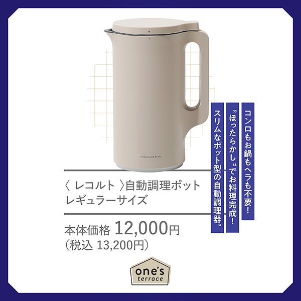 夏の逸品_one'sterrace
