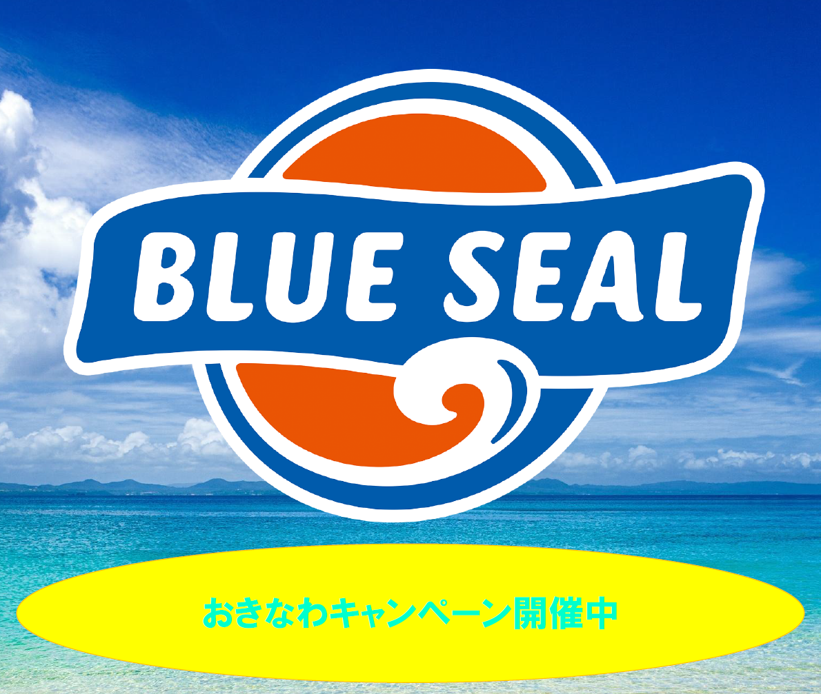 沖縄旅行キャンペーン