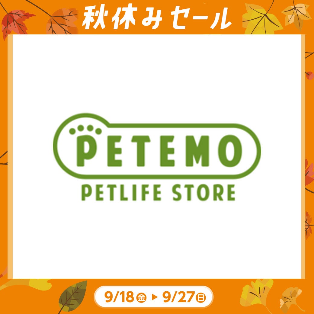 秋休み_ペテモ