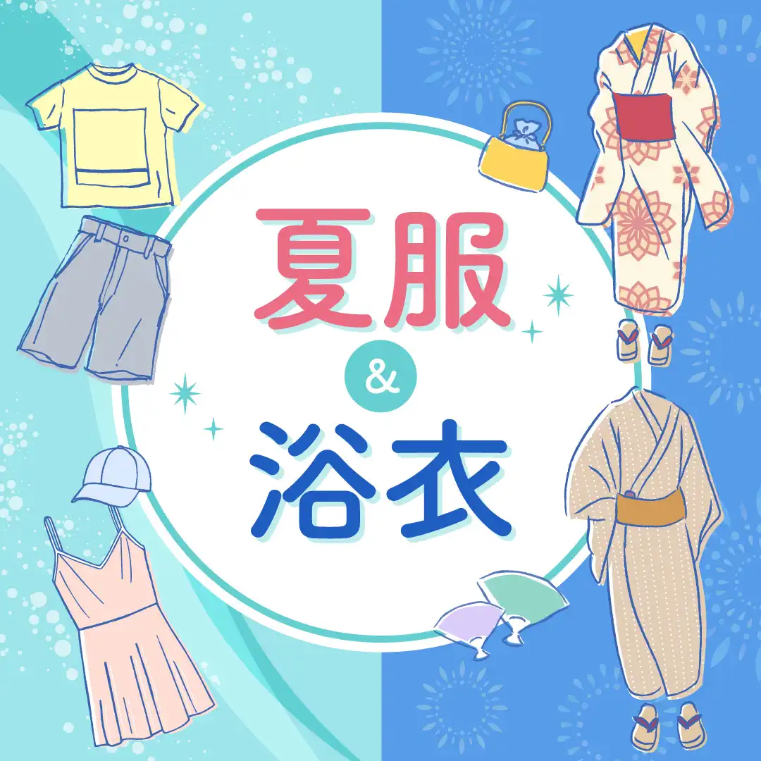 イオンモールの夏服 & 浴衣特集
