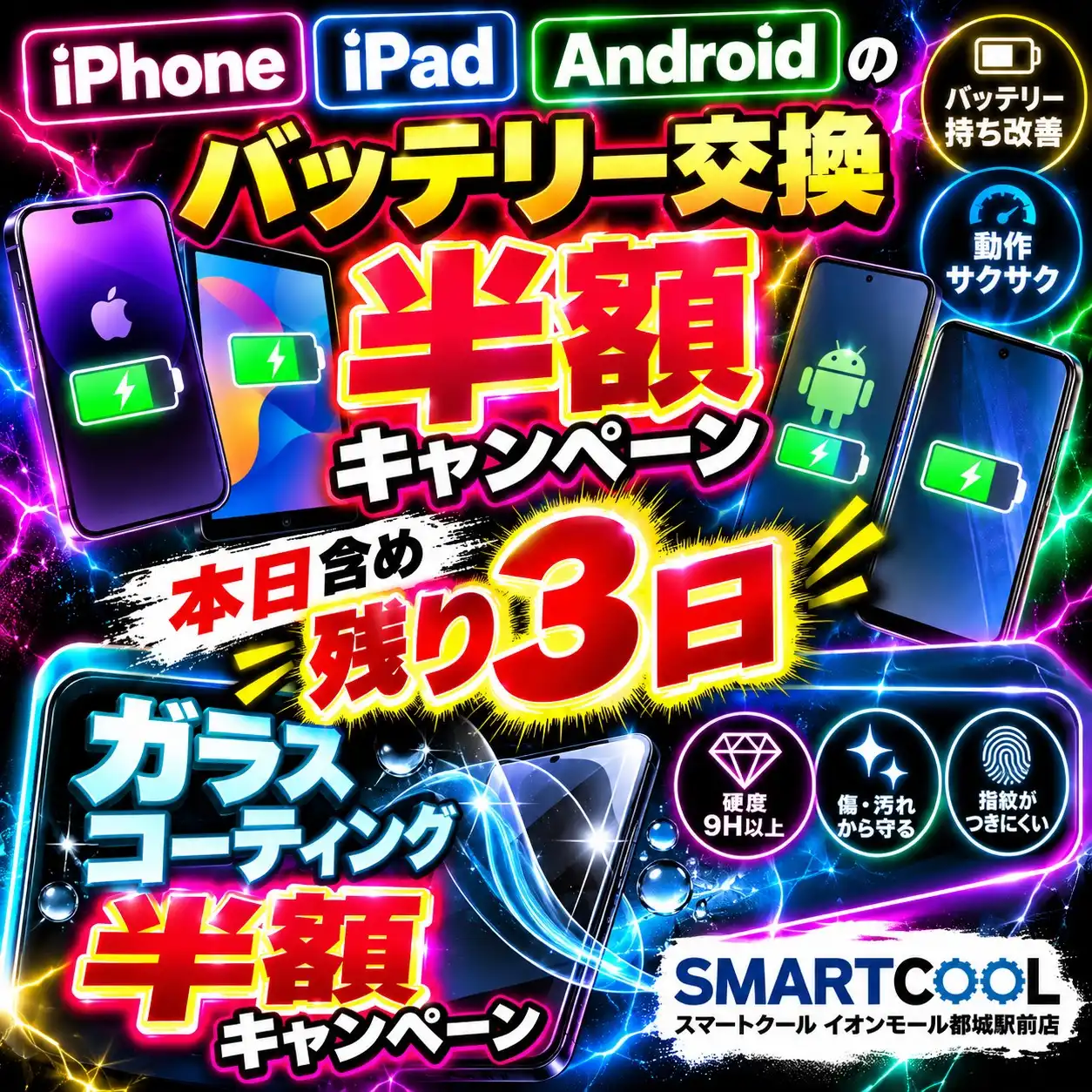 残すところあと3日！