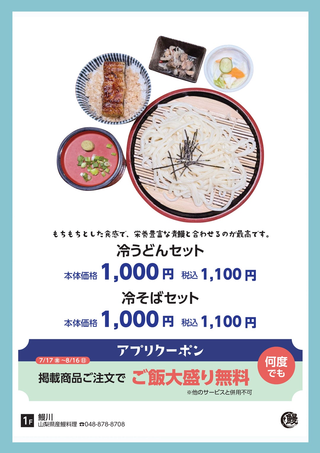 涼グルメ