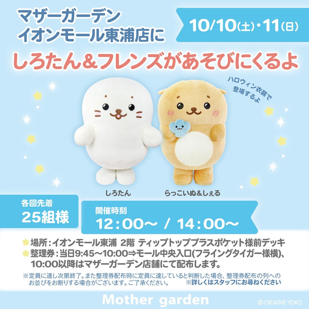 イベント｜プレミアム付き商品券限定販売｜イオンモール東浦