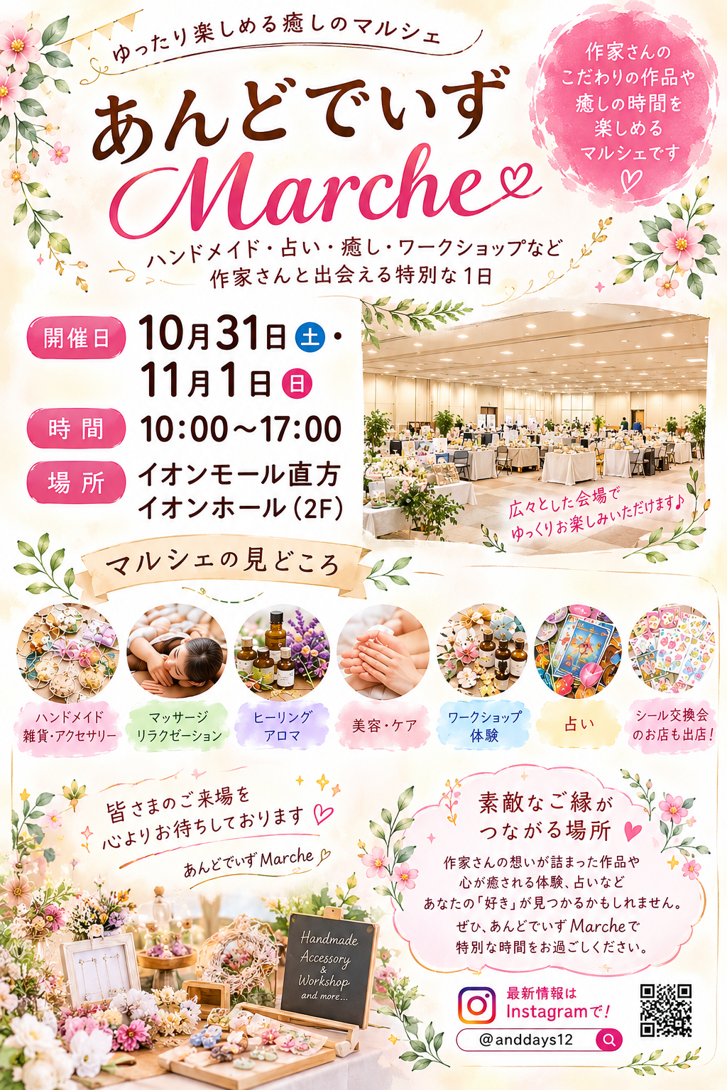 あんどでいず マルシェ
