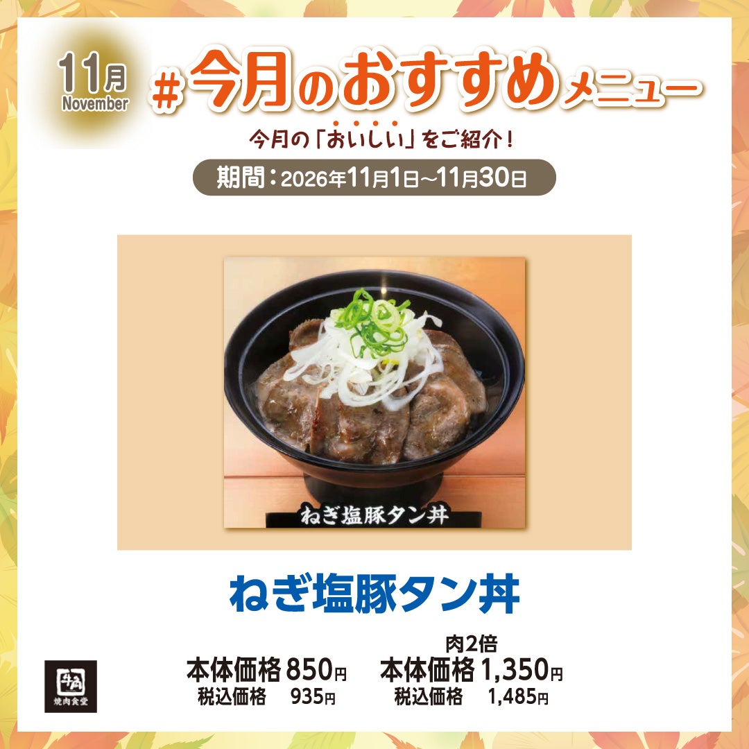 ねぎ塩豚タン丼