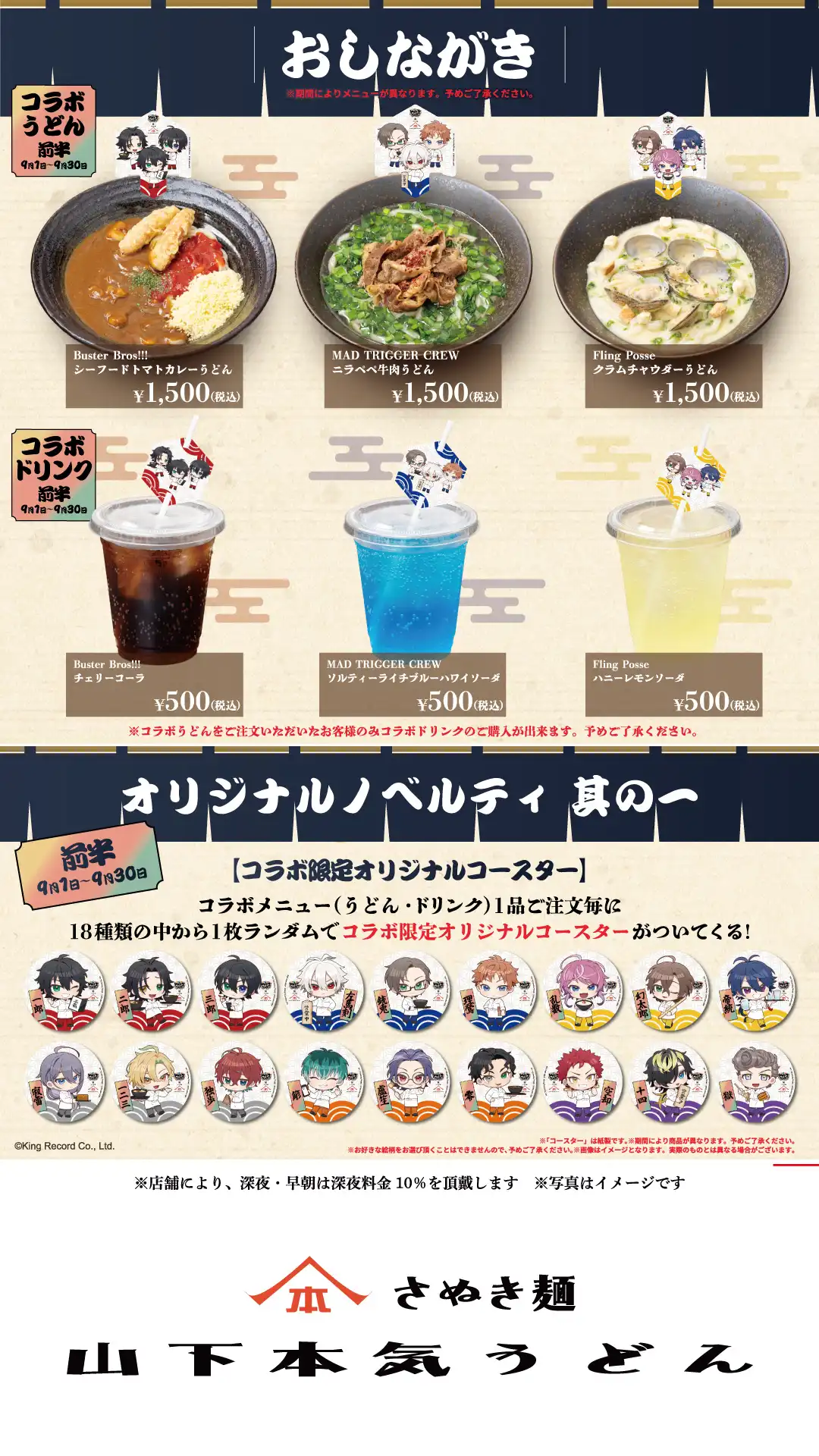 ヒプノシスマイク　山下本気うどん　コラボ