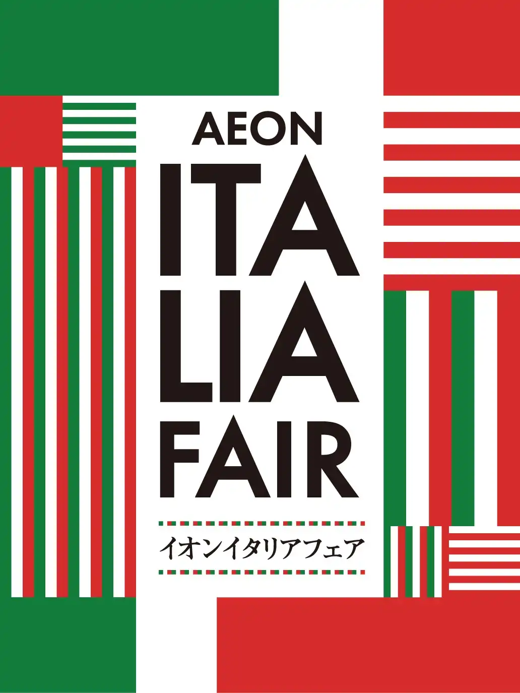 イオン イタリアフェア