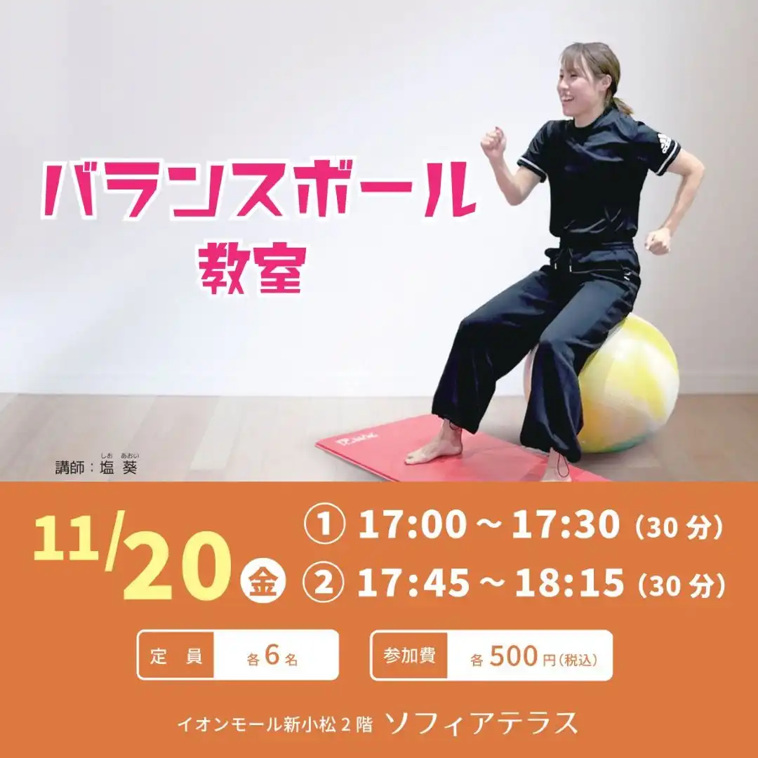 【11月】バランスボール教室