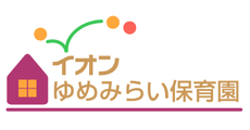 イオンゆめみらい保育園 長久手