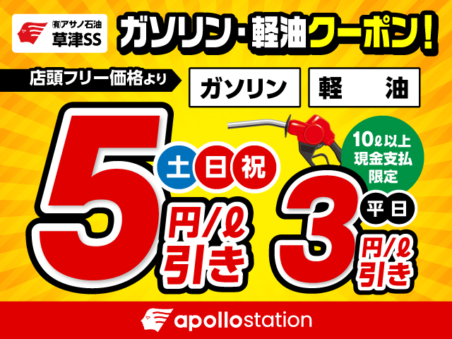 【イオンモールアプリ】ガソリン・軽油　クーポン！