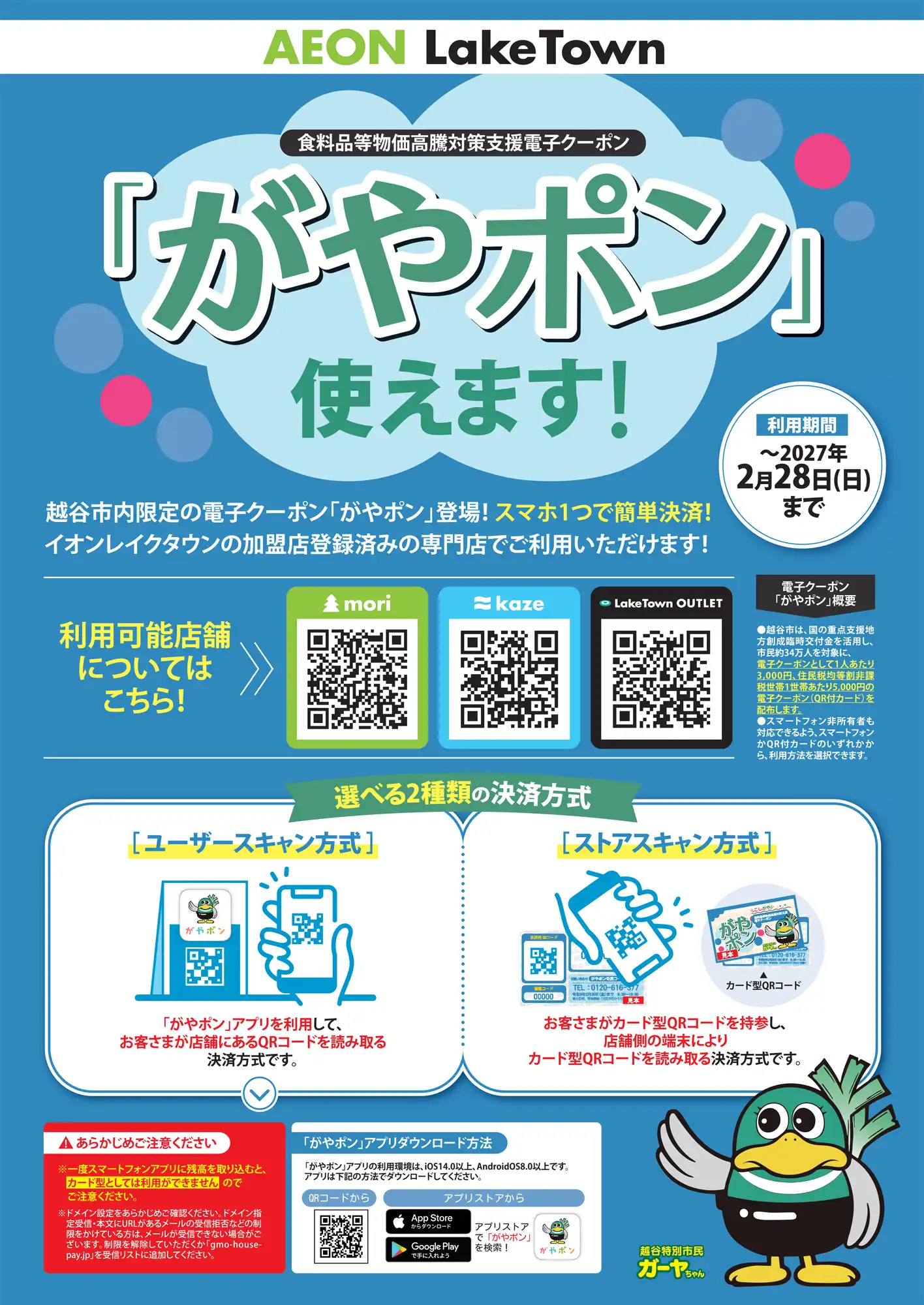 食料品等物価高騰対策支援電子クーポン『がやポン』利用対象店舗について