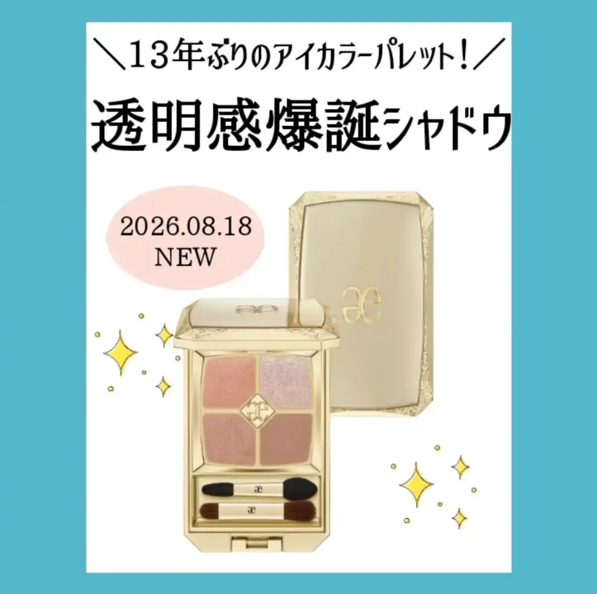 エレガンスから新アイシャドウパレット登場!