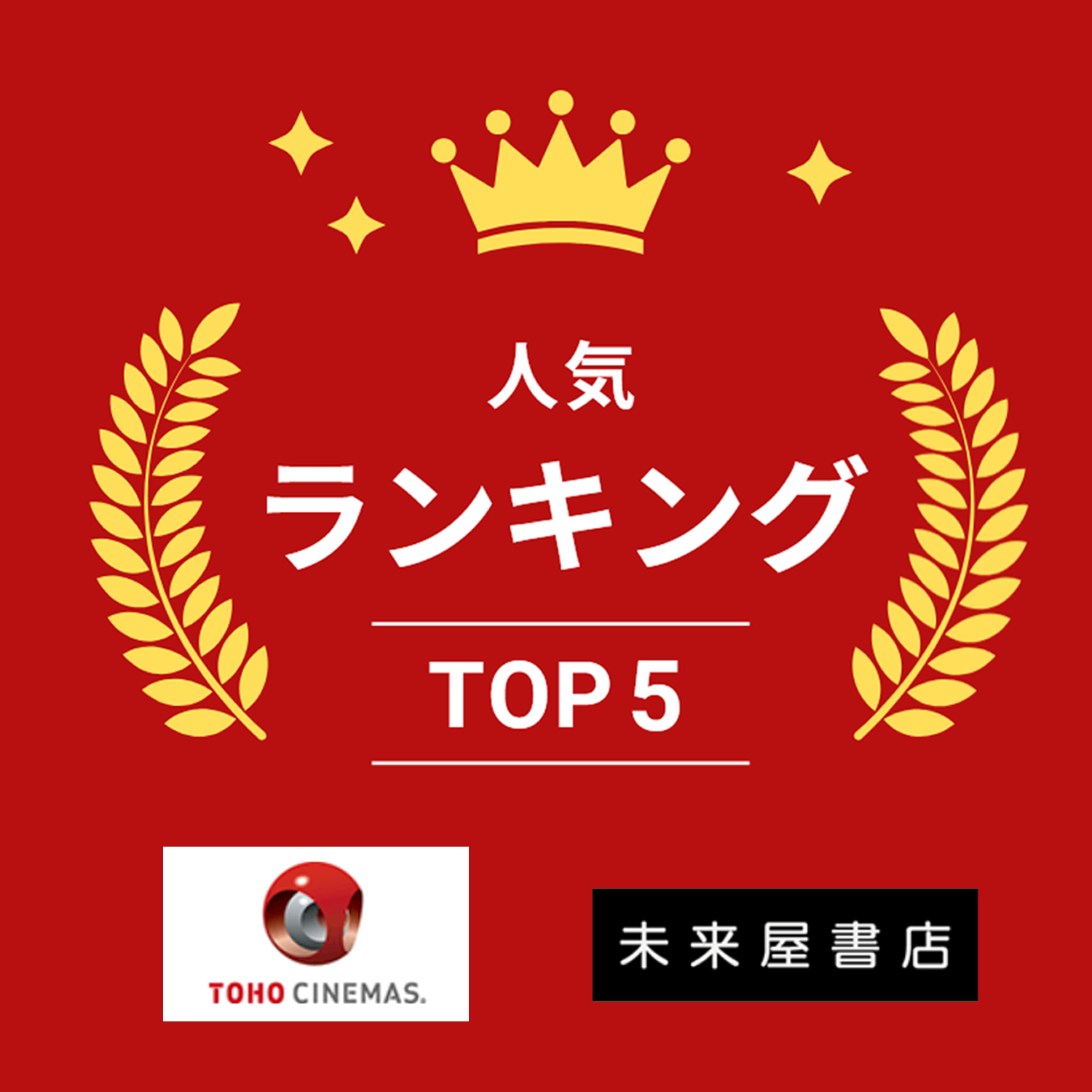 ランキング一覧