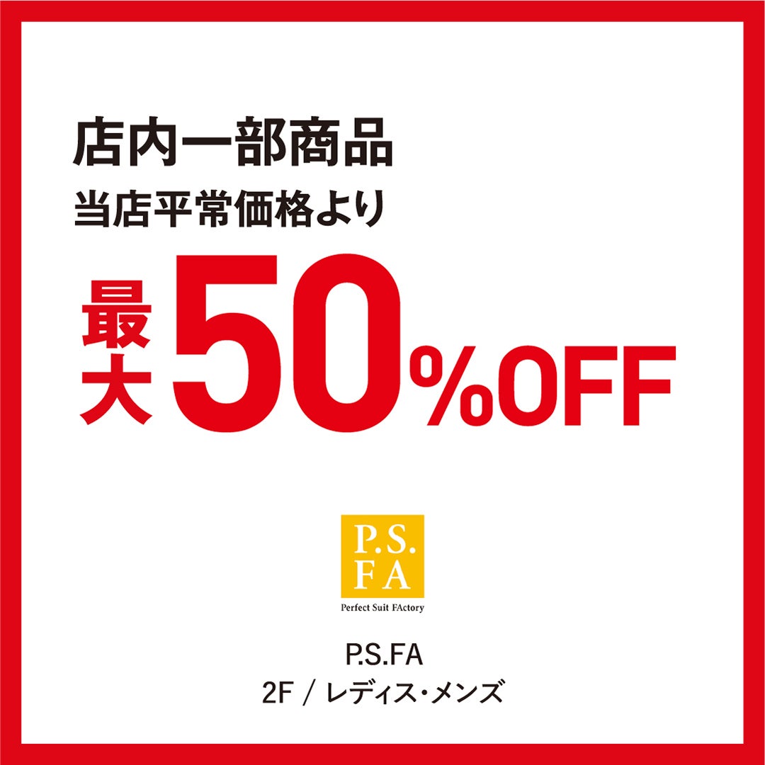 SUMMERSALE　P.S