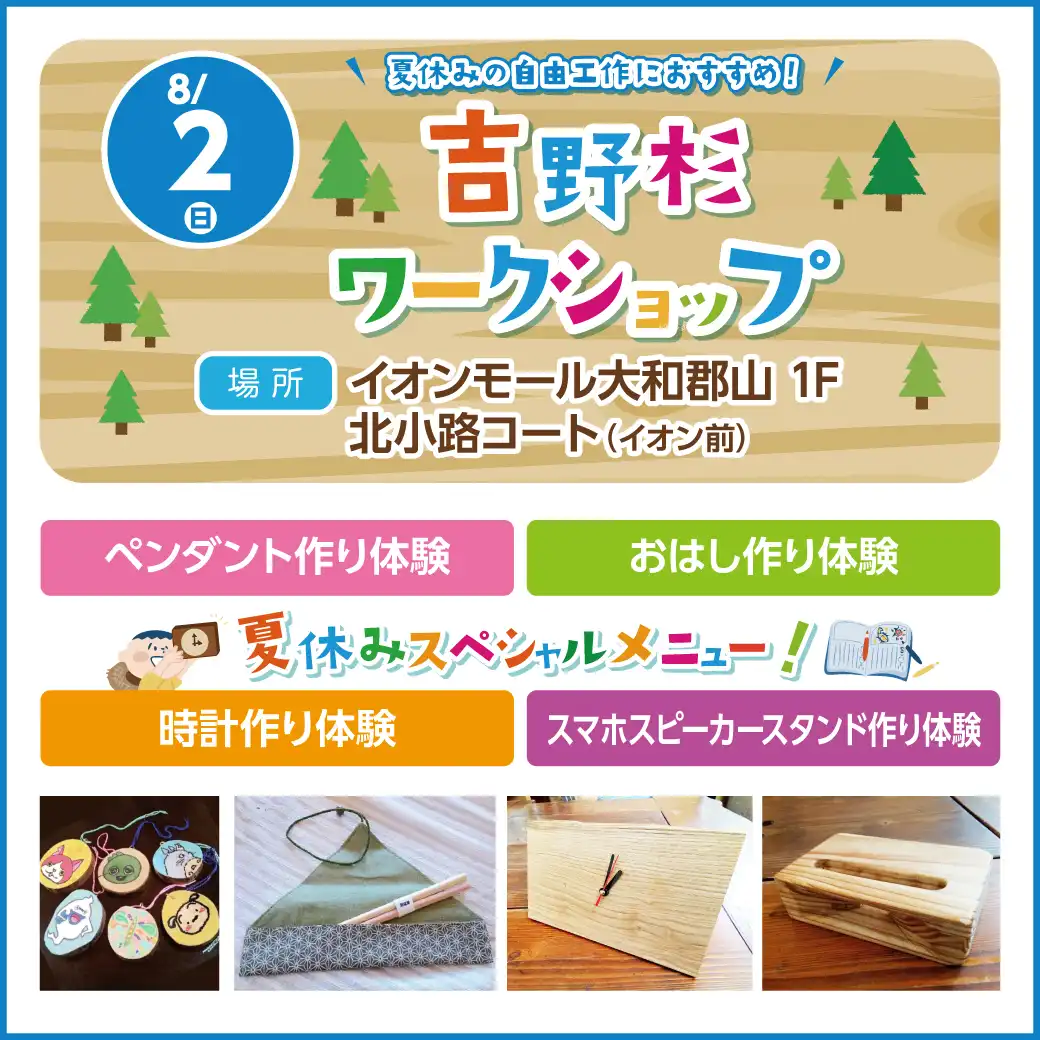 吉野杉ワークショップ