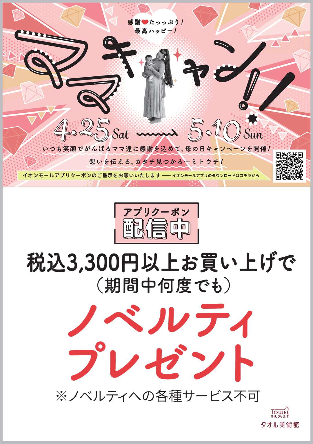 ノベルティプレゼント