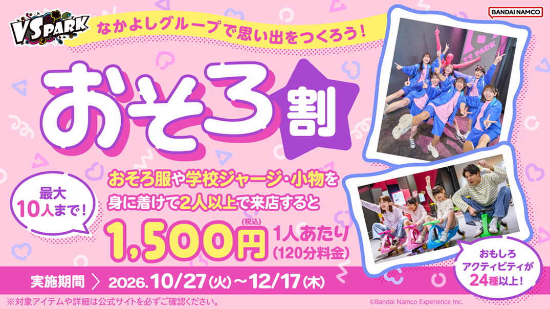 【おそろ割】