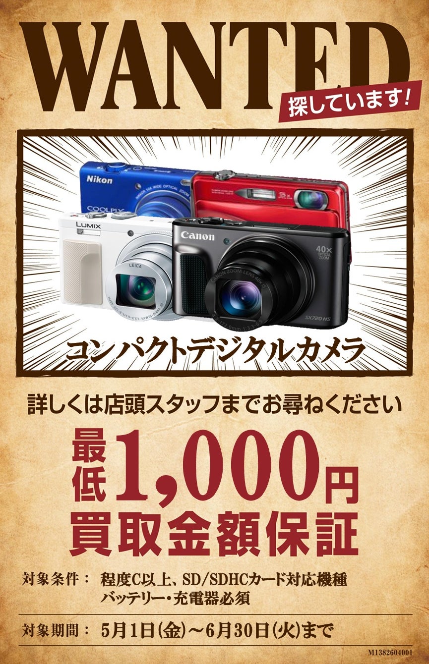 ニュース｜ショップニュース｜コンパクトデジタルカメラ買取強化中