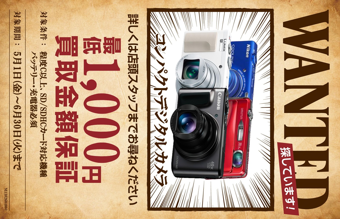 コンパクトデジタルカメラ買取強化中！！！！