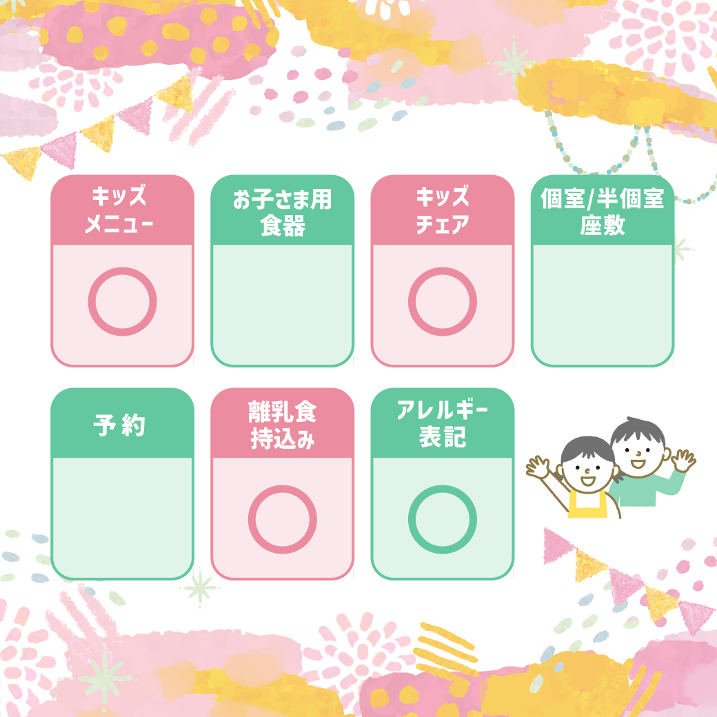 キッズサービス