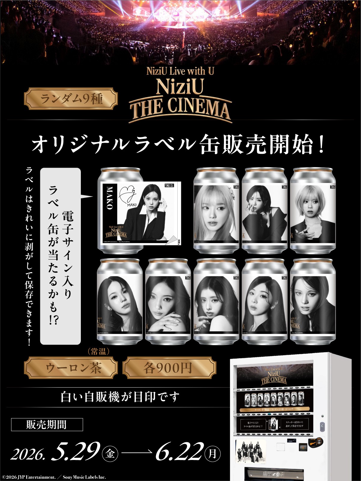 TAG LIVE LABEL 自販機設置のご案内
