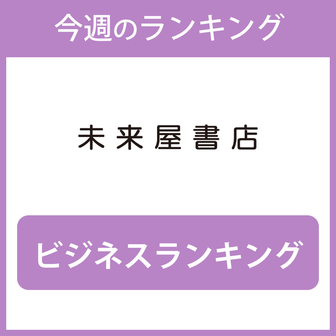 ビジネスランキング