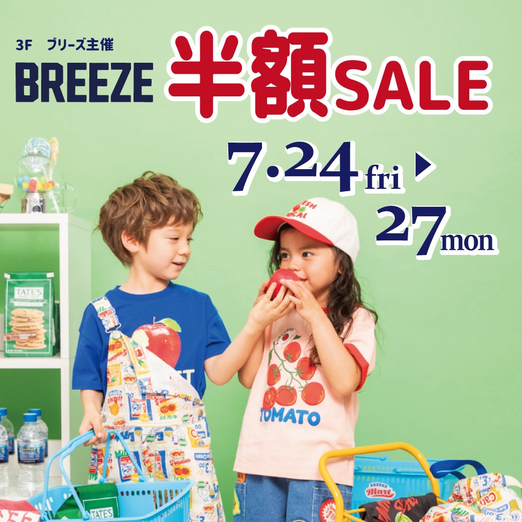 イベント｜BREEZE主催「BREEZE半額セール」｜イオンモール堺北花田