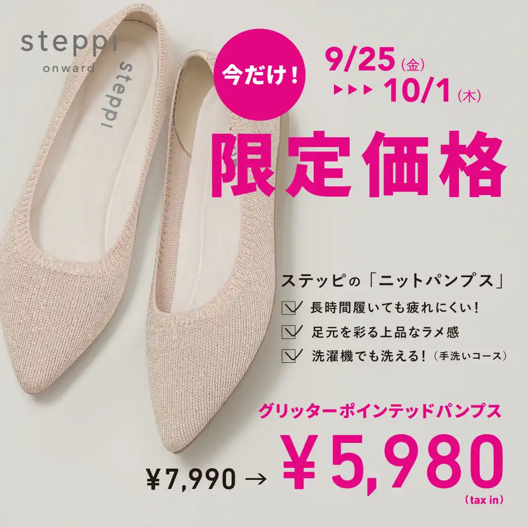 steppi グリッターパンプスお買い得！