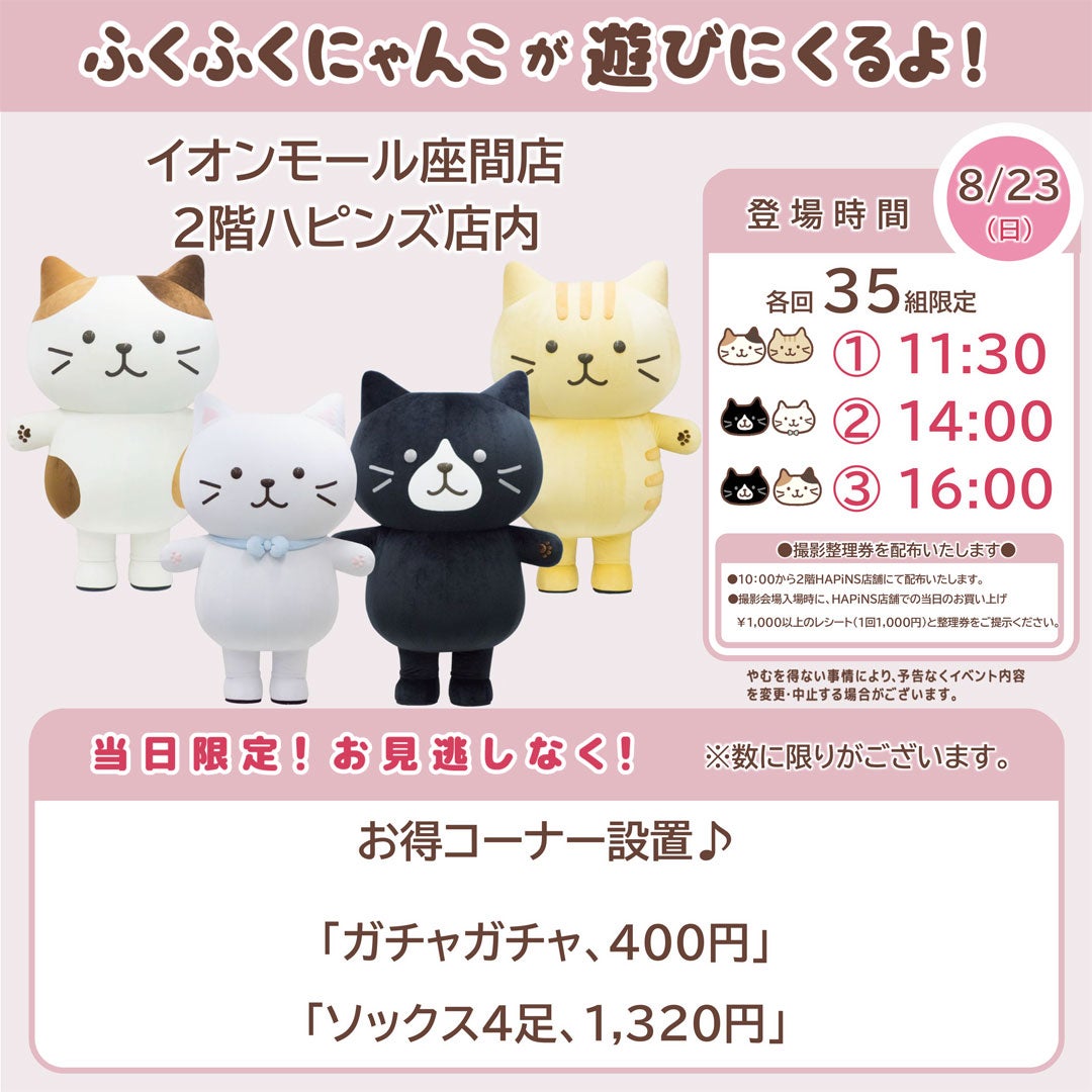 イベント｜イオンモール座間限定 イオンモールアプリでガソリンがお