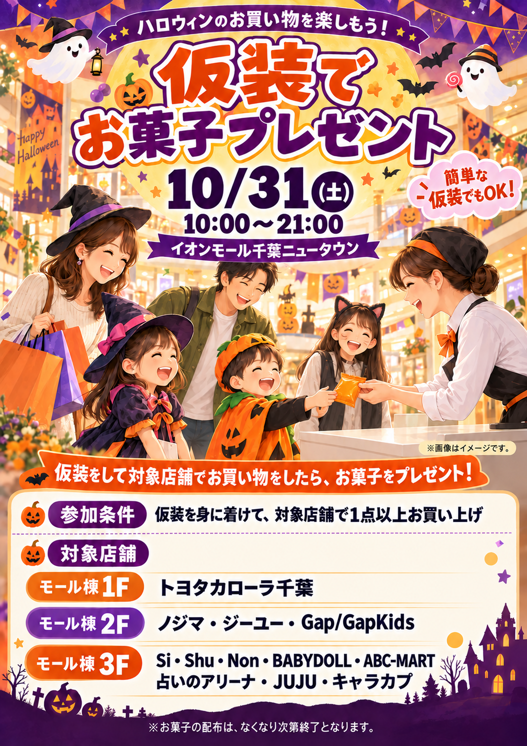 仮装でお菓子プレゼント