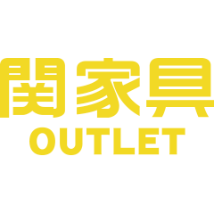 関家具アウトレット大牟田店