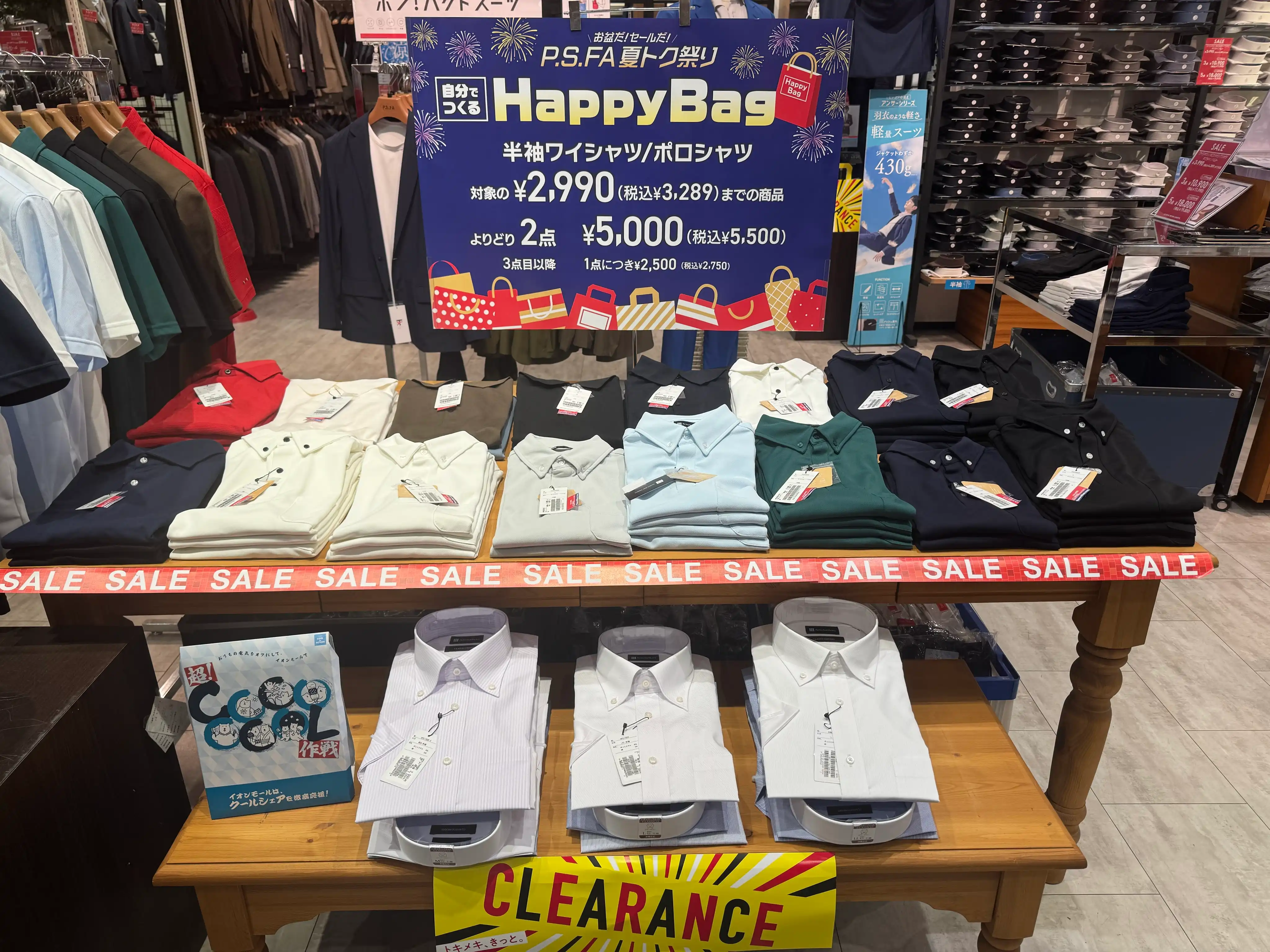 Happy Bag 夏トク祭り開催中