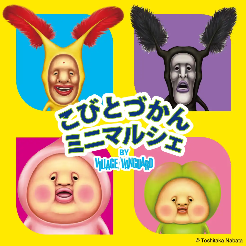 「こびとづかん」のグッズがせいぞろい！『こびとづかんミニマルシェ by VILLAGE VANGUARD』が開催決定！