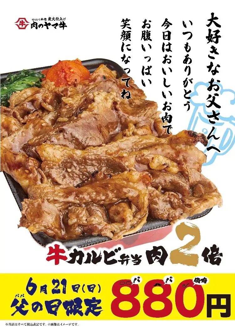 6月21日(日)父の日限定!牛カルビ2倍弁当を特価販売!