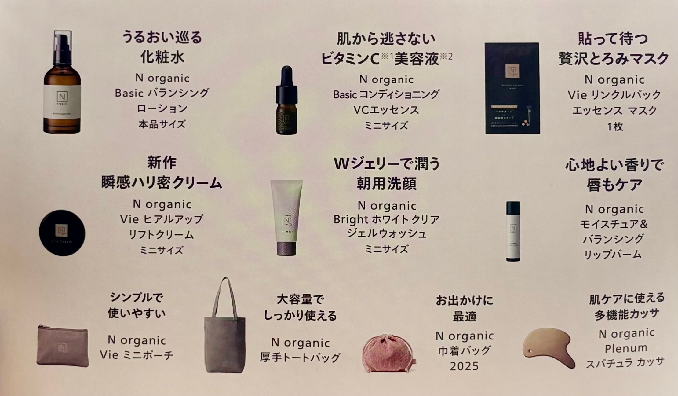 ニュース｜ショップニュース｜Nオーガニック スペシャルセット発売中
