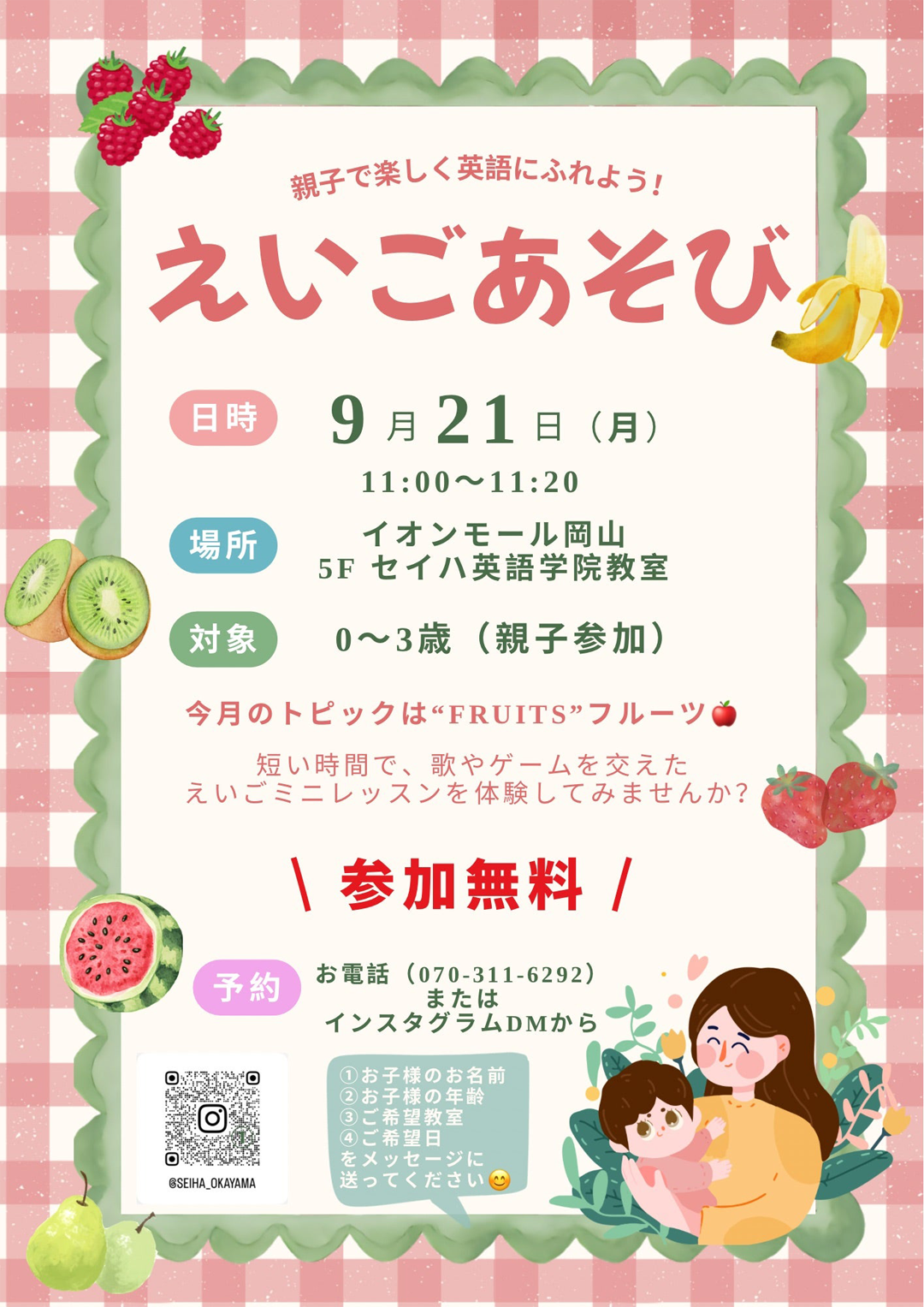 0-3才対象えいごあそび