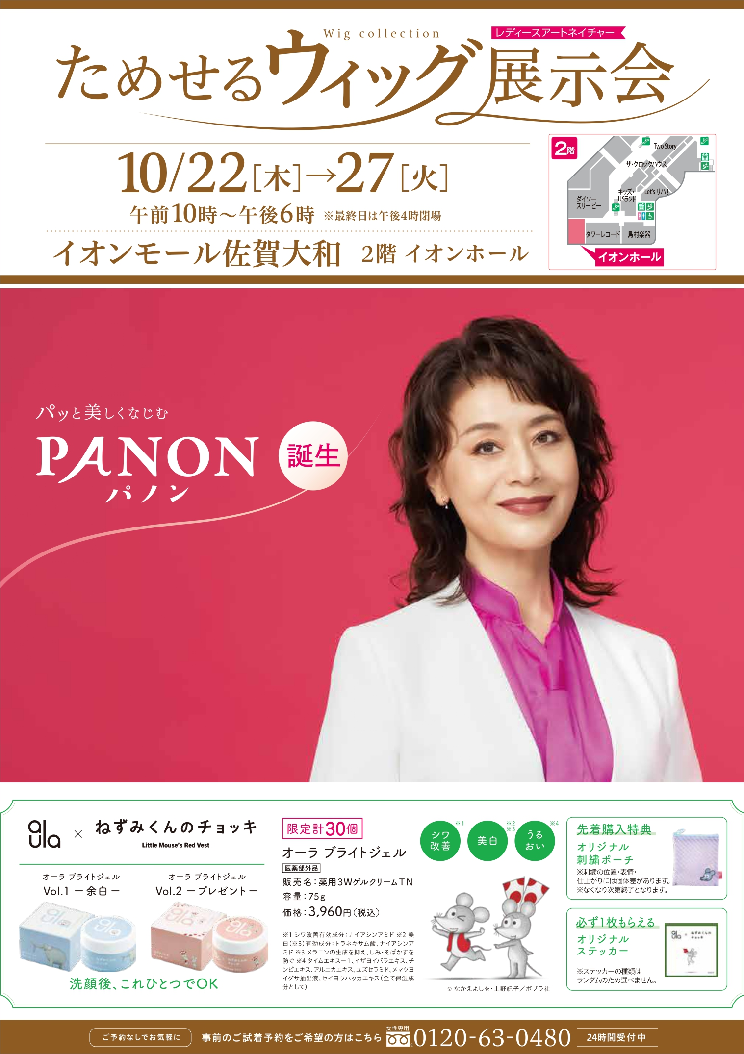 試せるウィッグ展示会
