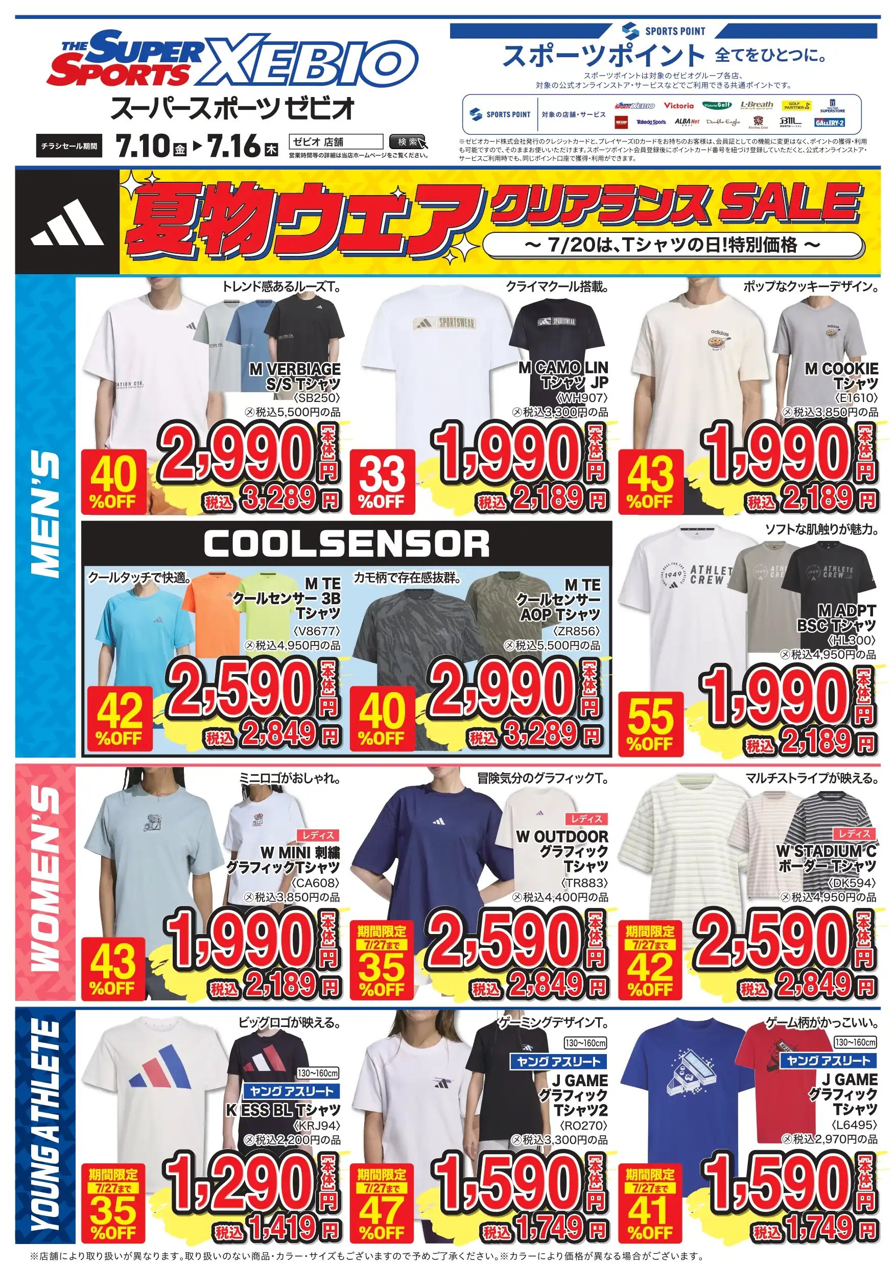 【アディダス＆プーマ】夏物ウエアクリアランスSALE