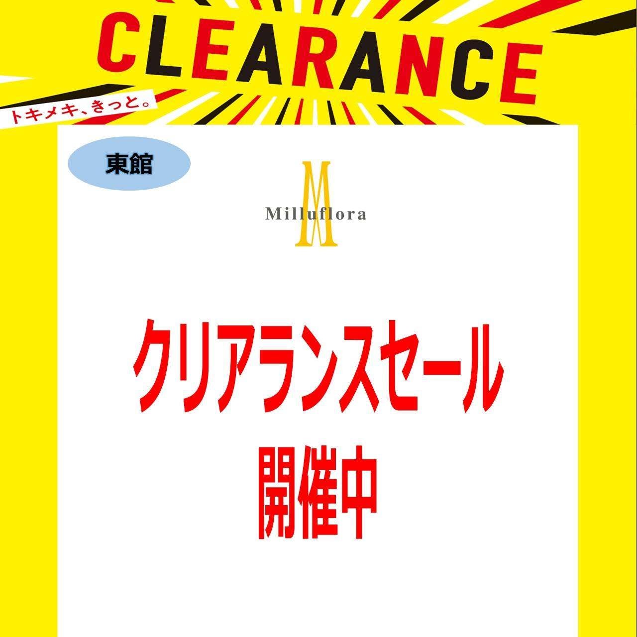 クリアランスセール_ミルフローラ