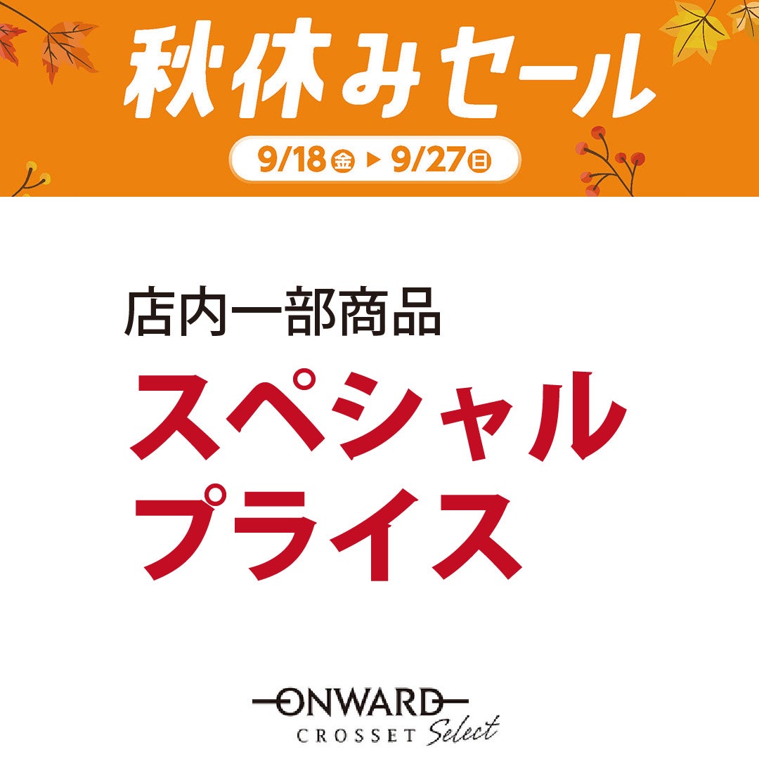 オンワードクローゼットセレクト
