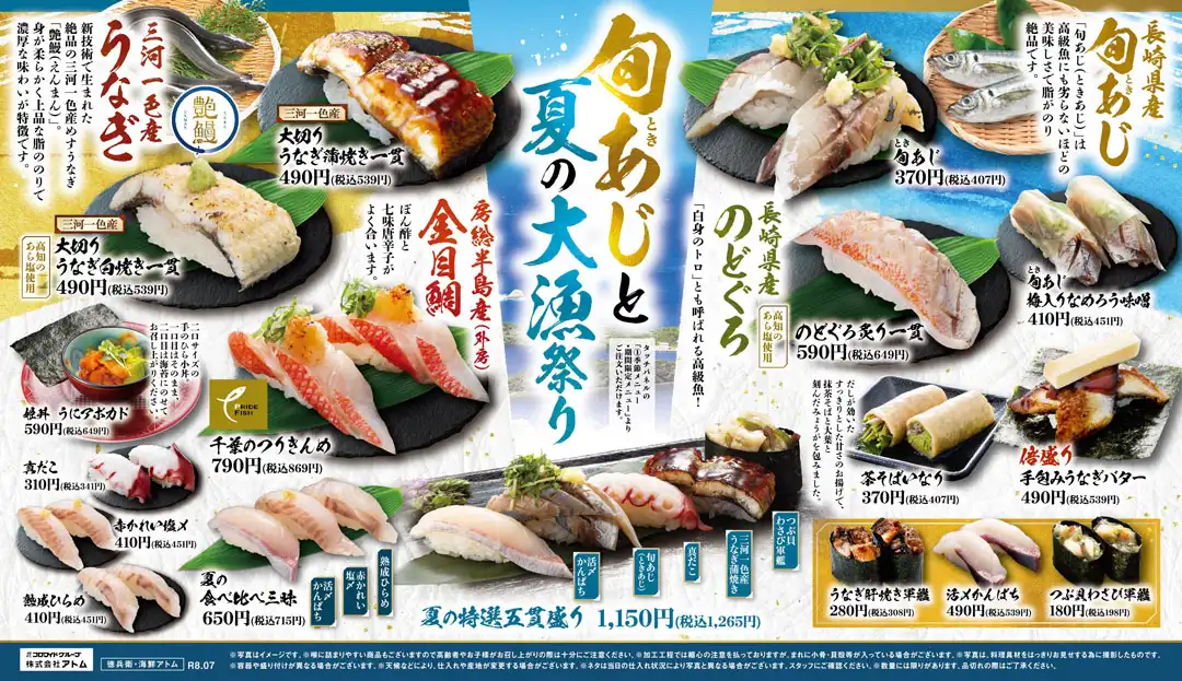【にぎりの徳兵衛】旬あじ(ときあじ)と夏の大漁祭り&夏のスイーツ