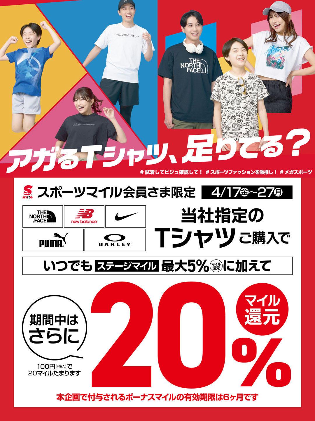 【スポーツマイル会員さま限定】Tシャツコレクション