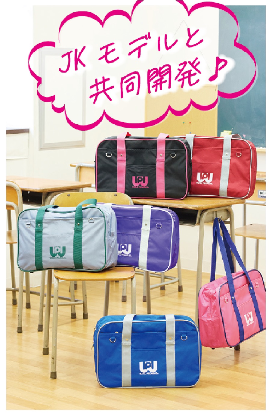 WORLD PEGASUS スクールバッグ