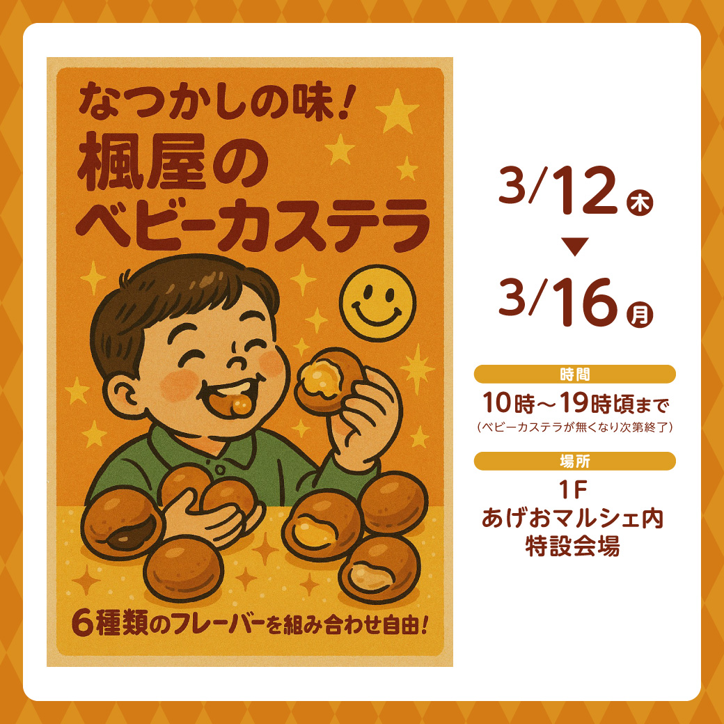 楓屋のベビーカステラ