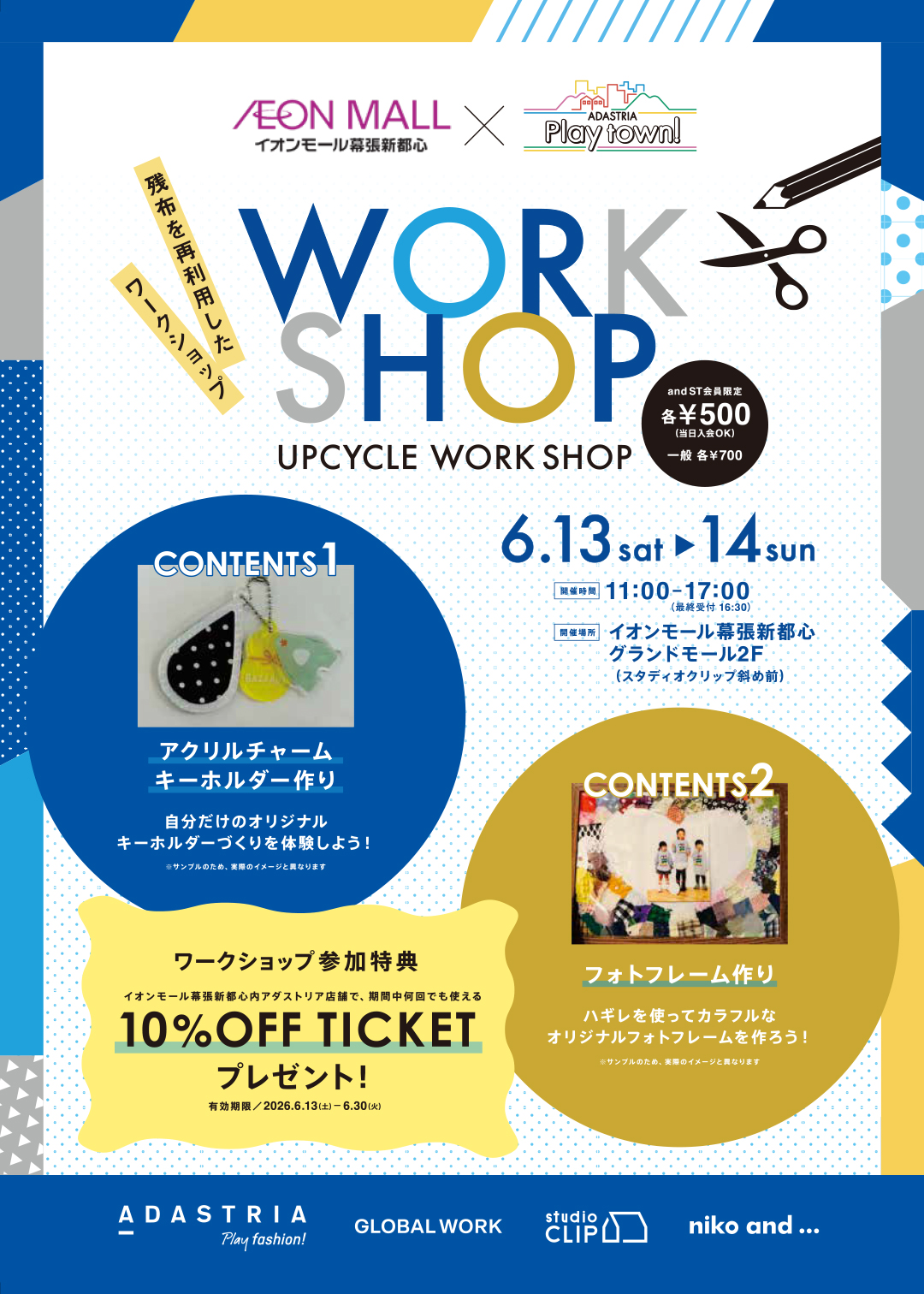 環境月間 イオンモール幕張新都心×アダストリア ワークショップ開催！