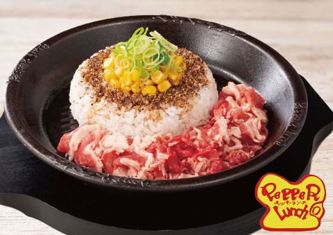 ペッパーランチ