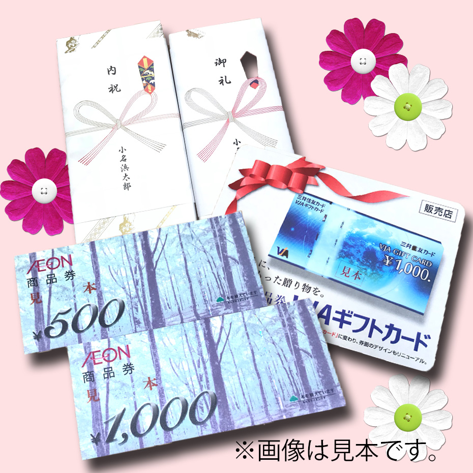 商品券・ギフトカードのご案内