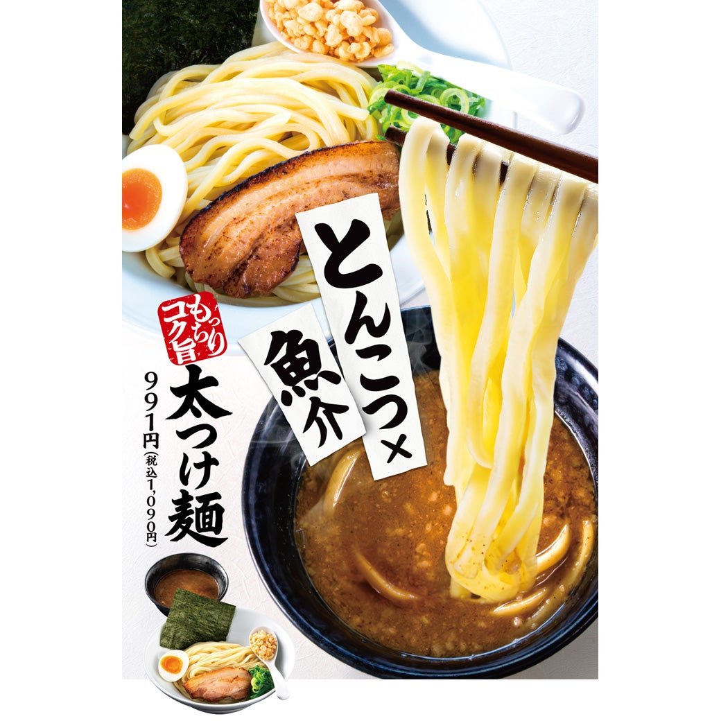 太つけ麺 本体価格455円(税込500円)